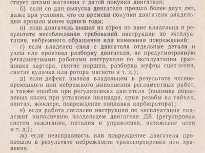 Двигатель Д6 для мотовелосипедов. Техническое описание