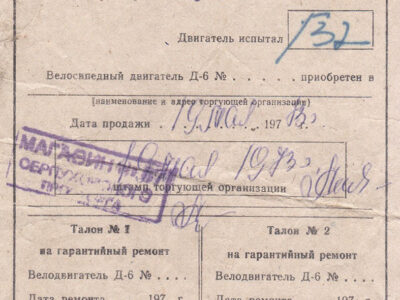 Двигатель Д6 для мотовелосипедов. Техническое описание