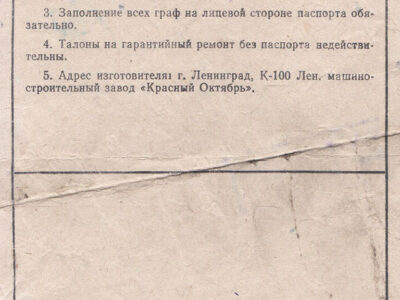 Двигатель Д6 для мотовелосипедов. Техническое описание