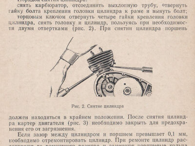 Мопед «Верховина-5». Руководство по ремонту