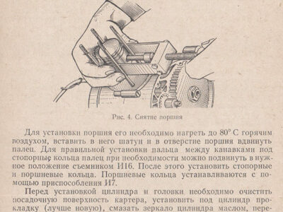 Мопед «Верховина-5». Руководство по ремонту