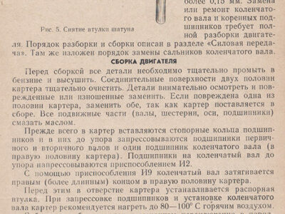 Мопед «Верховина-5». Руководство по ремонту