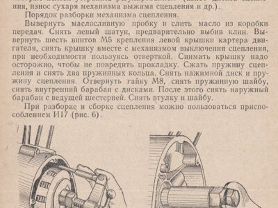 Мопед «Верховина-5». Руководство по ремонту