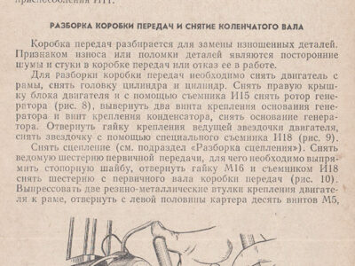 Мопед «Верховина-5». Руководство по ремонту