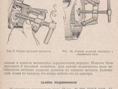 Мопед «Верховина-5». Руководство по ремонту