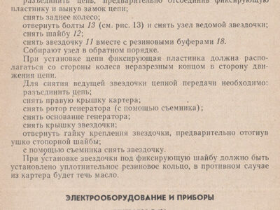 Мопед «Верховина-5». Руководство по ремонту