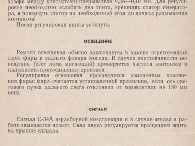 Мопед «Верховина-5». Руководство по ремонту