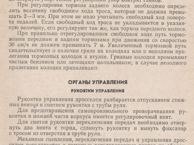 Мопед «Верховина-5». Руководство по ремонту